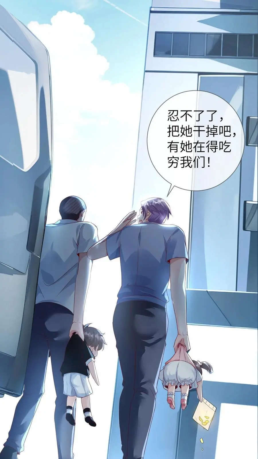 第17话 绑匪：我绑了一个小祖宗 第20页