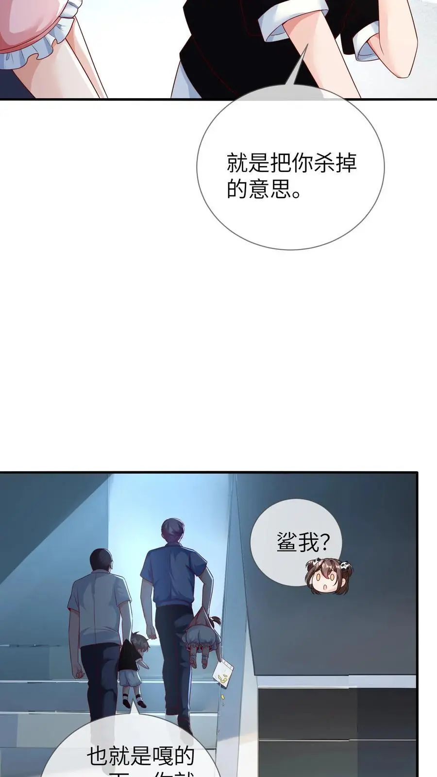 第17话 绑匪：我绑了一个小祖宗 第22页