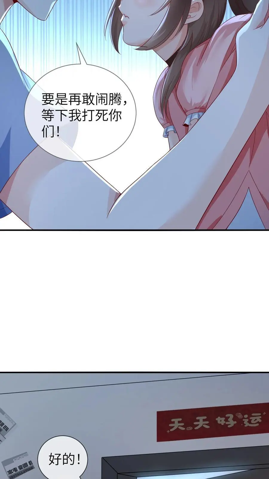 第17话 绑匪：我绑了一个小祖宗 第24页