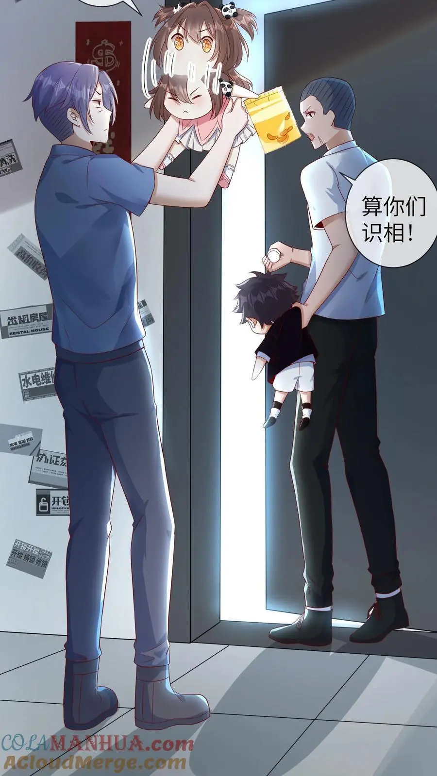 第17话 绑匪：我绑了一个小祖宗 第25页