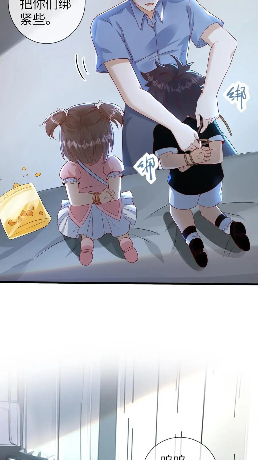 第17话 绑匪：我绑了一个小祖宗 第28页