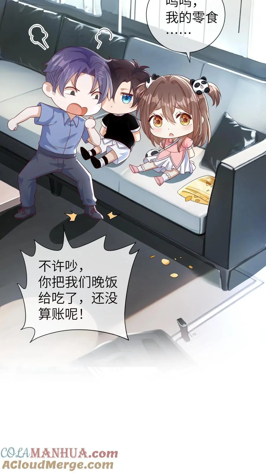 第17话 绑匪：我绑了一个小祖宗 第29页