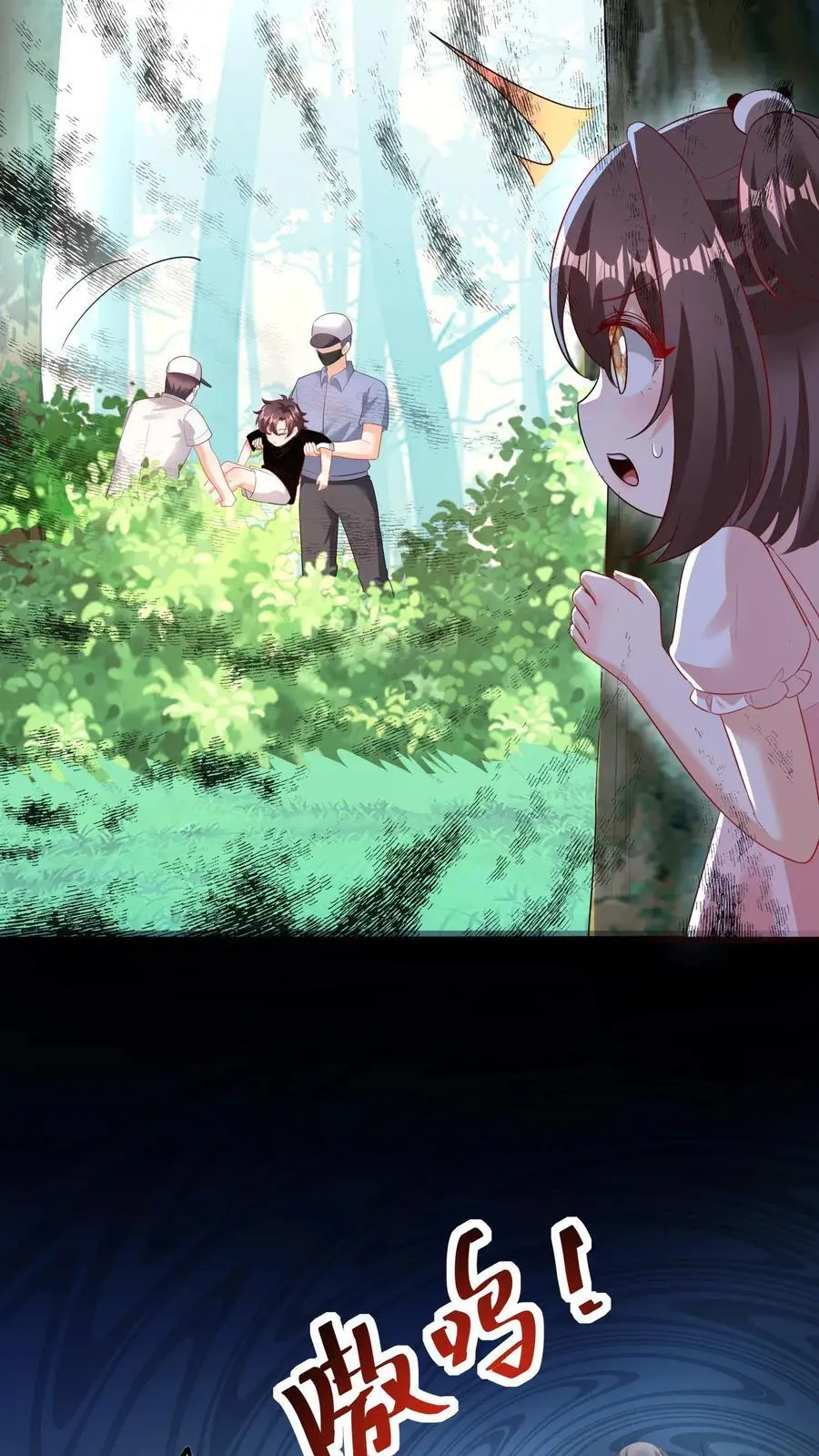 第16话 绑架 第6页