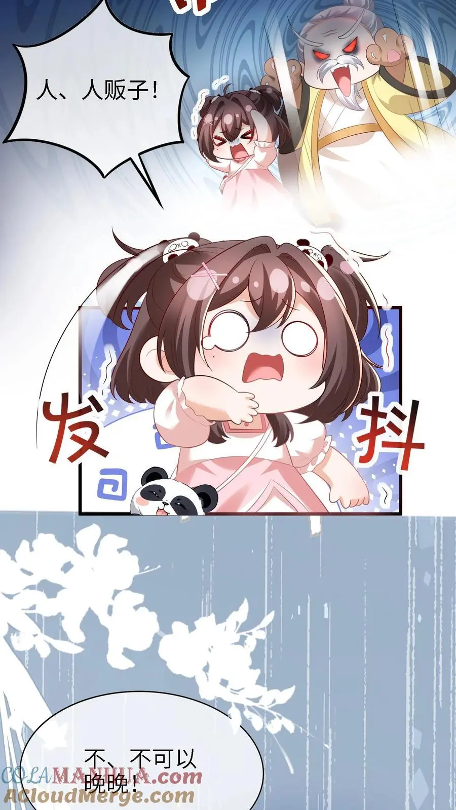第16话 绑架 第7页