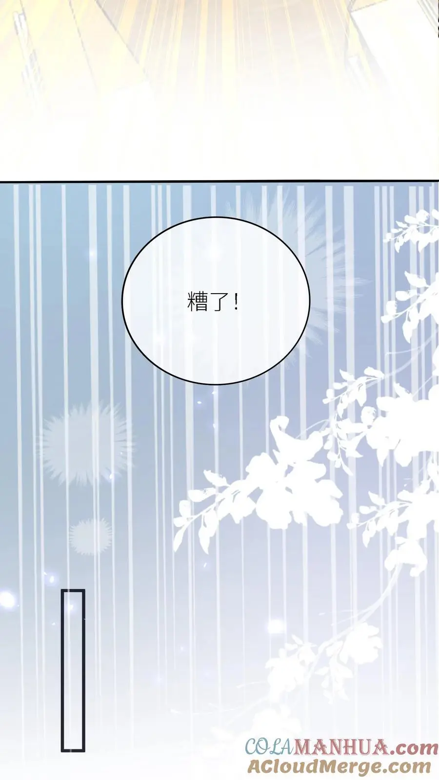 第16话 绑架 第21页