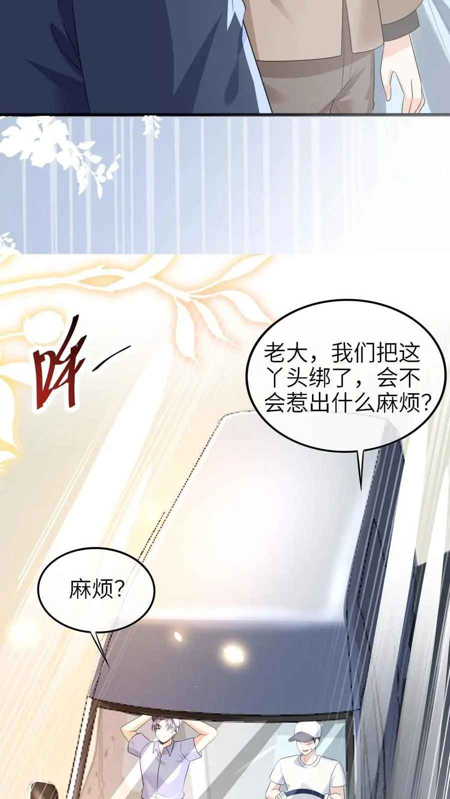 第16话 绑架 第24页