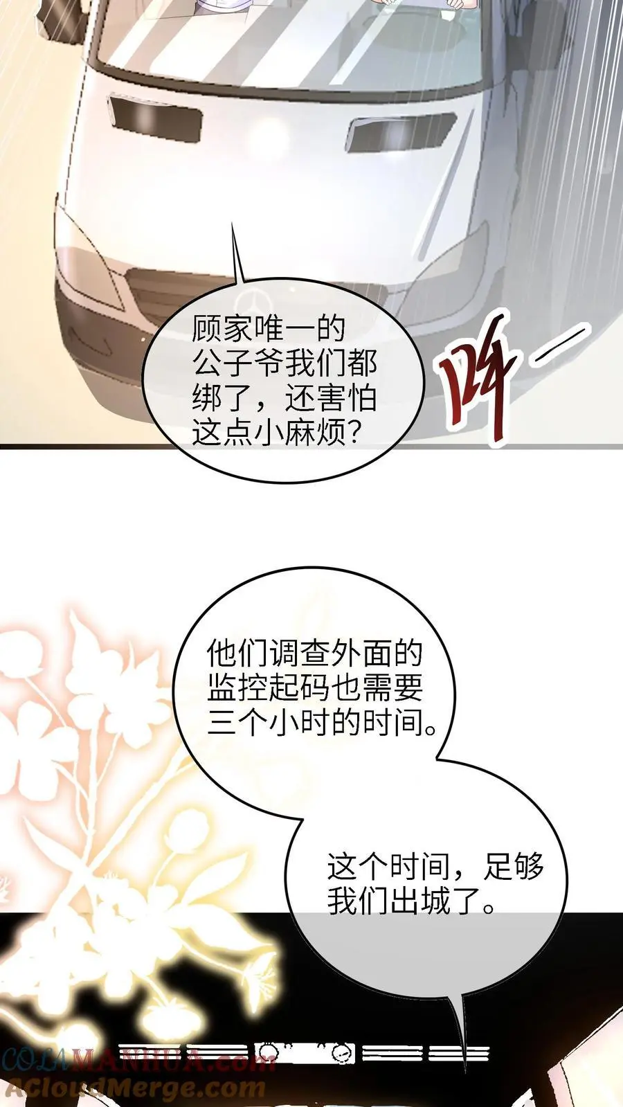 第16话 绑架 第25页