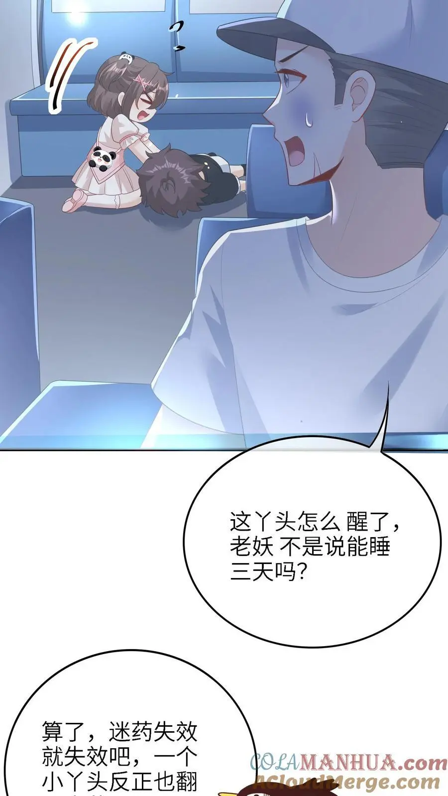 第16话 绑架 第29页