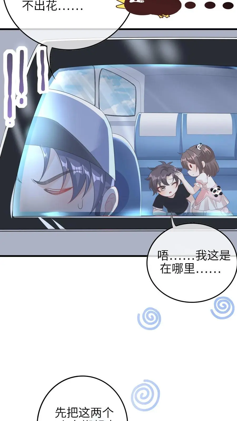 第16话 绑架 第30页