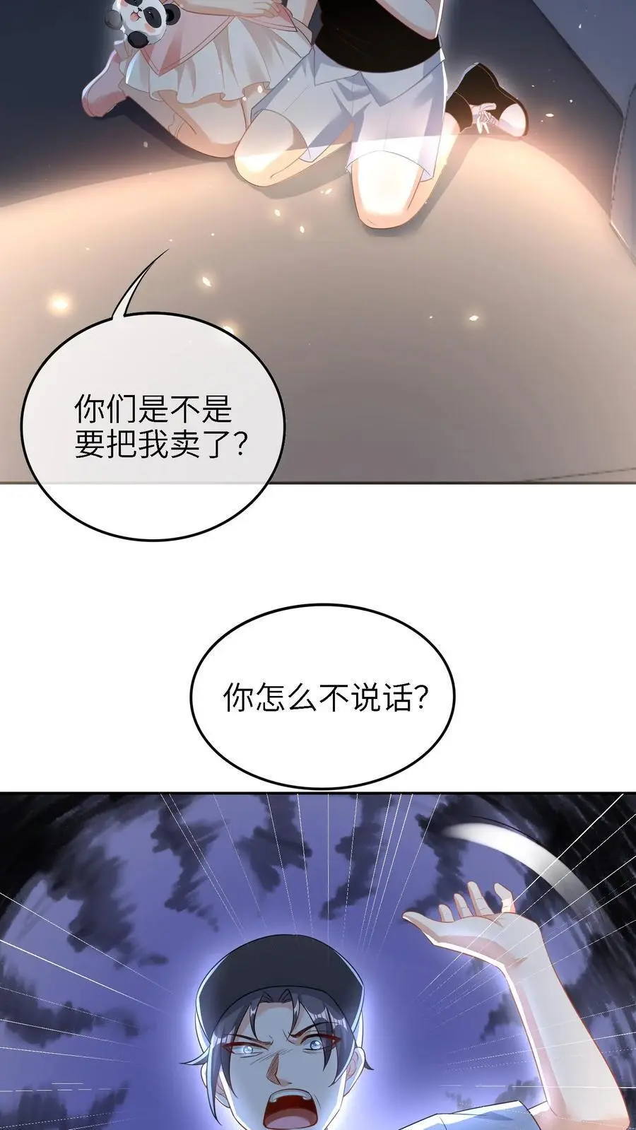 第16话 绑架 第32页