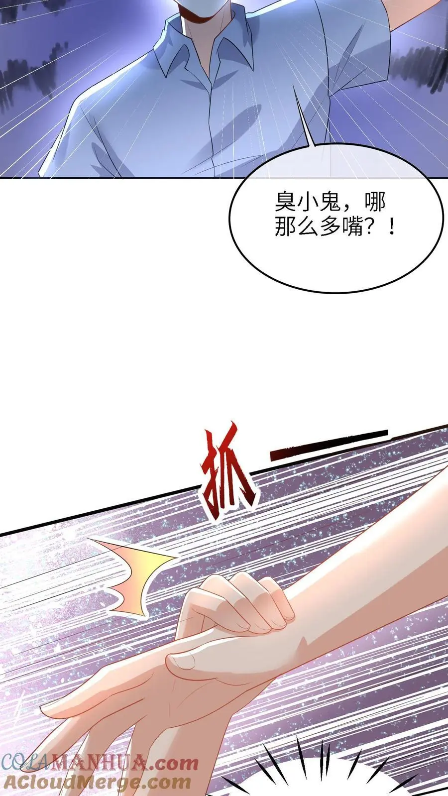 第16话 绑架 第33页