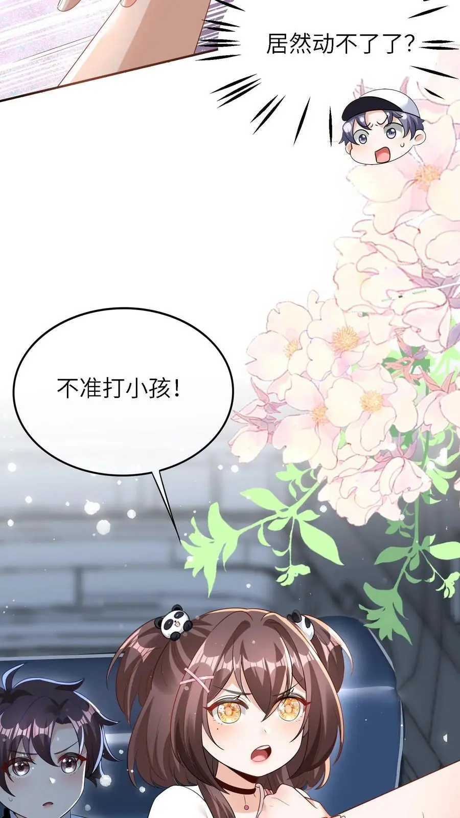 第16话 绑架 第34页