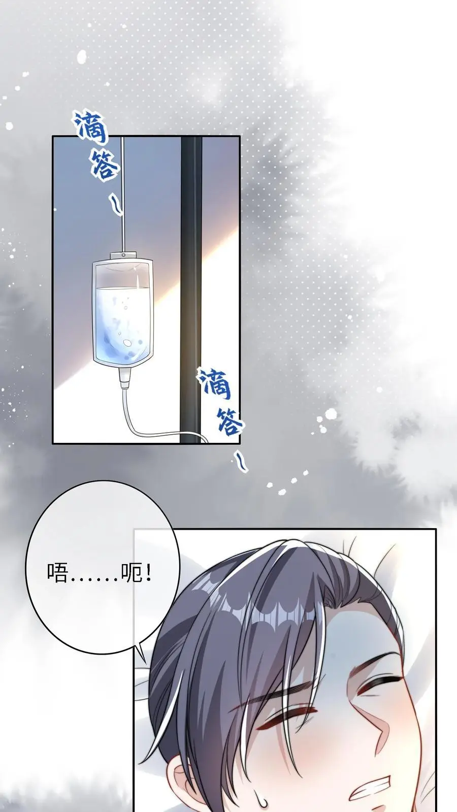 第15话 晚晚可以帮你哦 第2页
