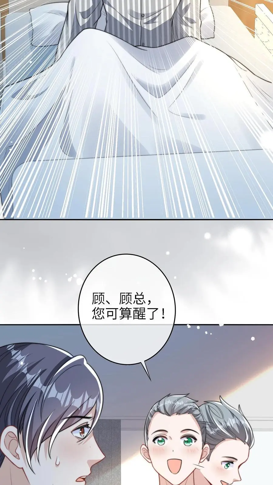 第15话 晚晚可以帮你哦 第4页