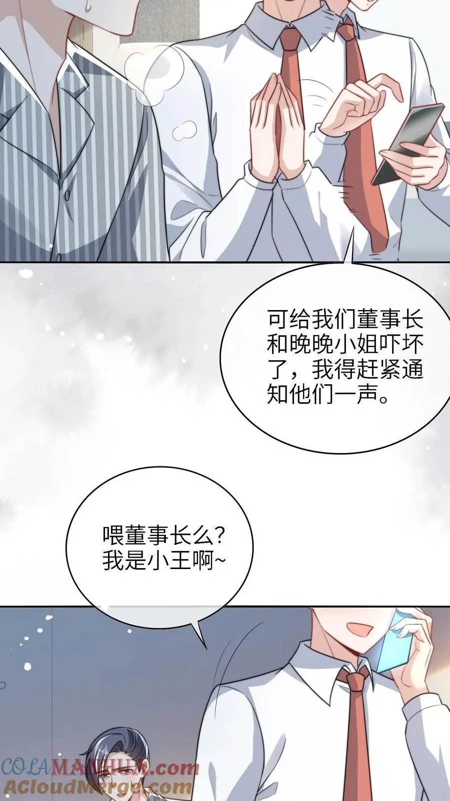 第15话 晚晚可以帮你哦 第5页