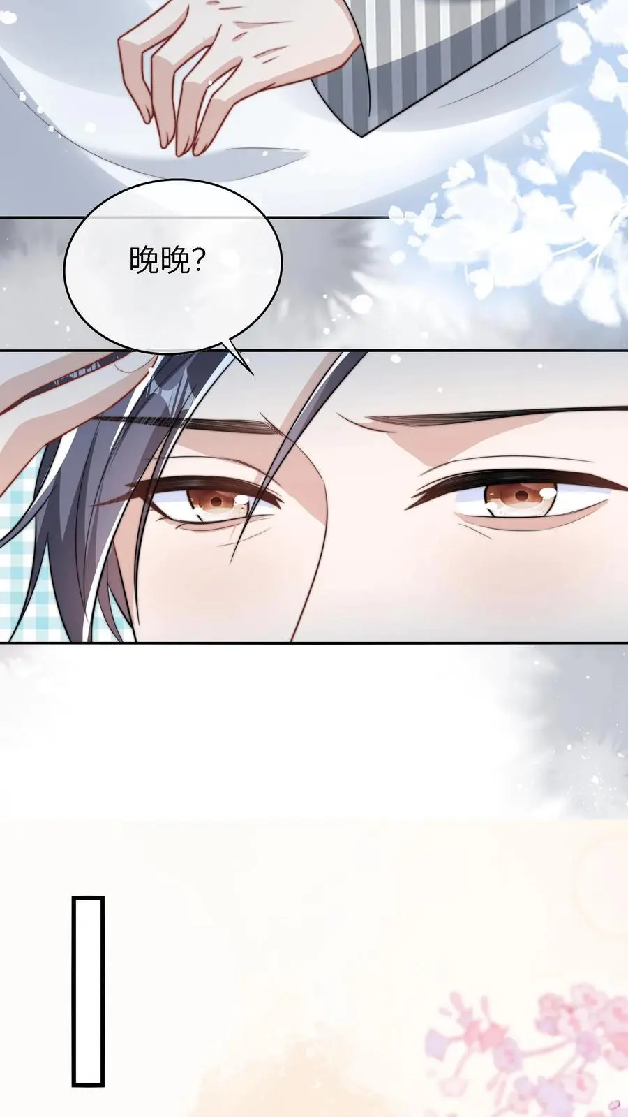第15话 晚晚可以帮你哦 第8页