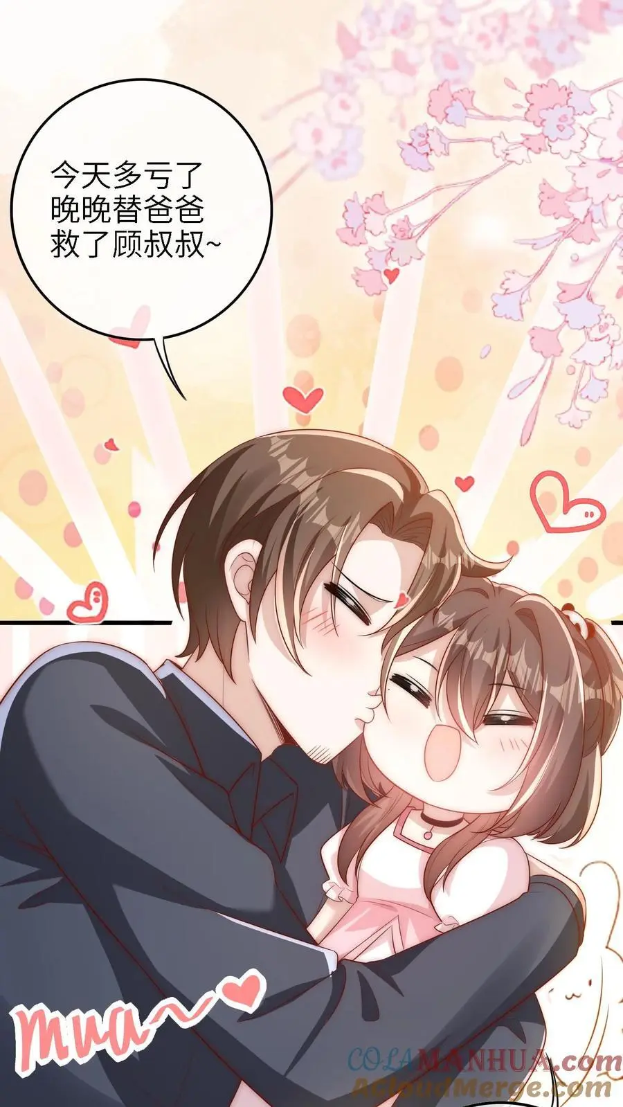 第15话 晚晚可以帮你哦 第9页