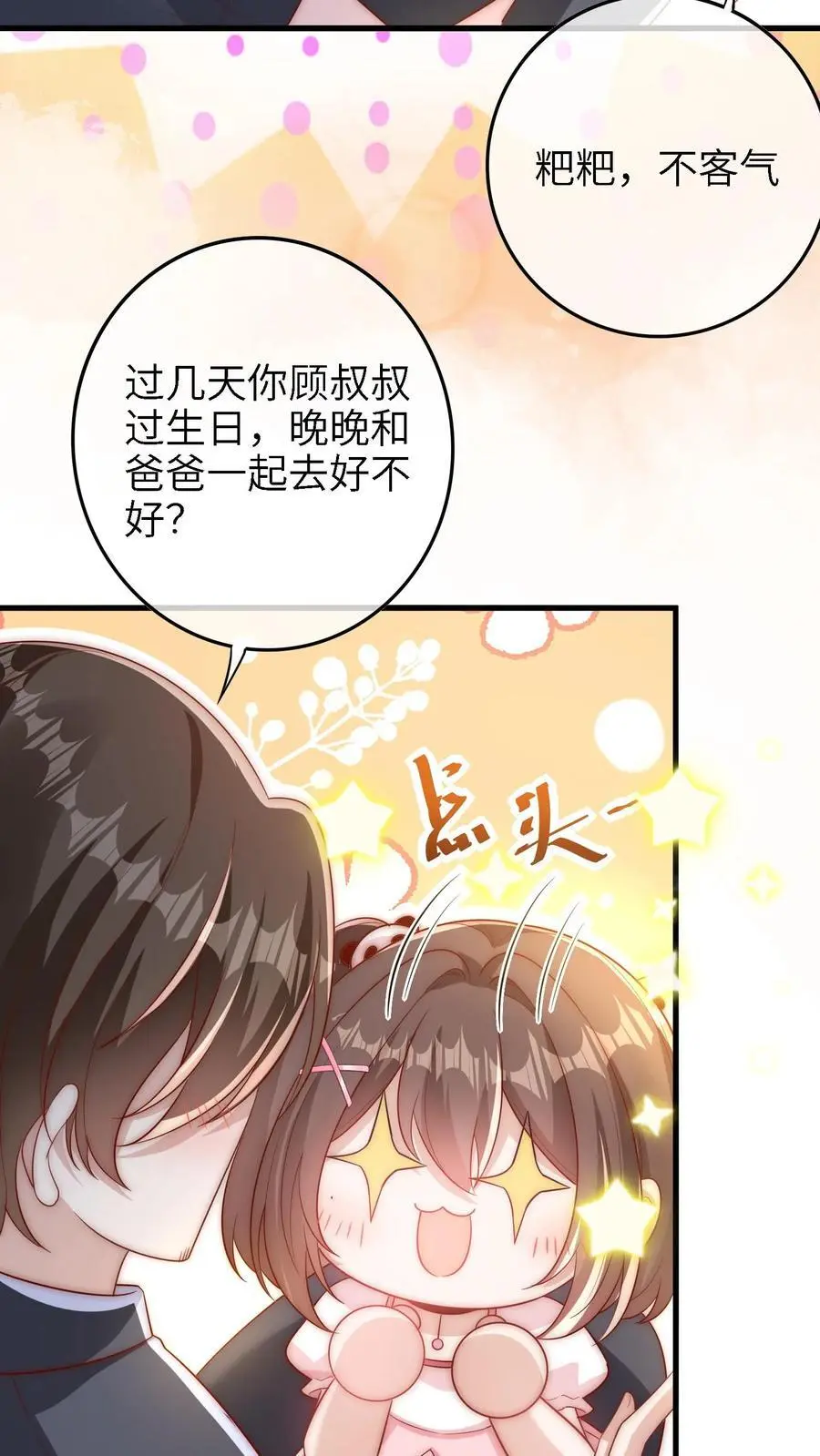 第15话 晚晚可以帮你哦 第10页
