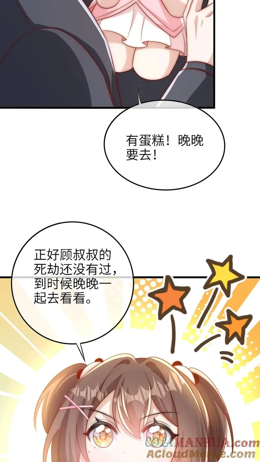 第15话 晚晚可以帮你哦 第11页