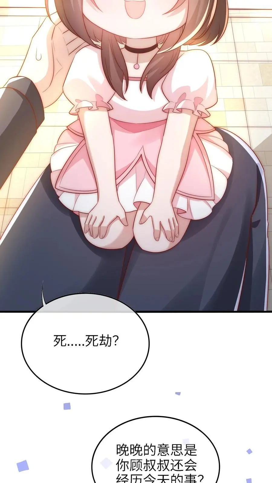 第15话 晚晚可以帮你哦 第12页