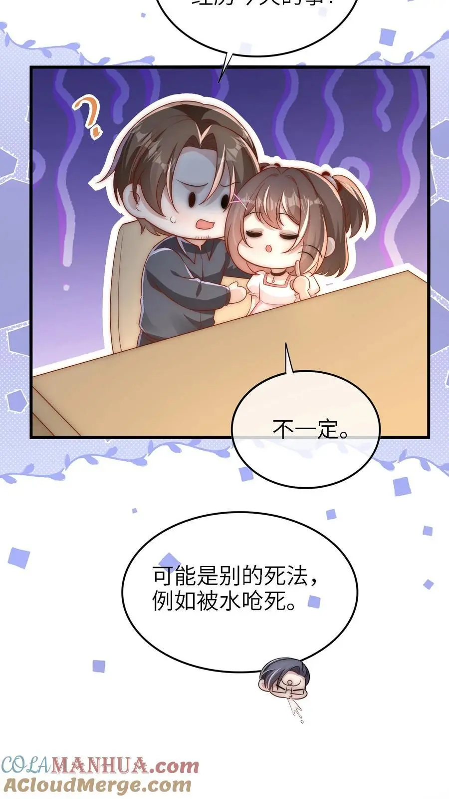第15话 晚晚可以帮你哦 第13页