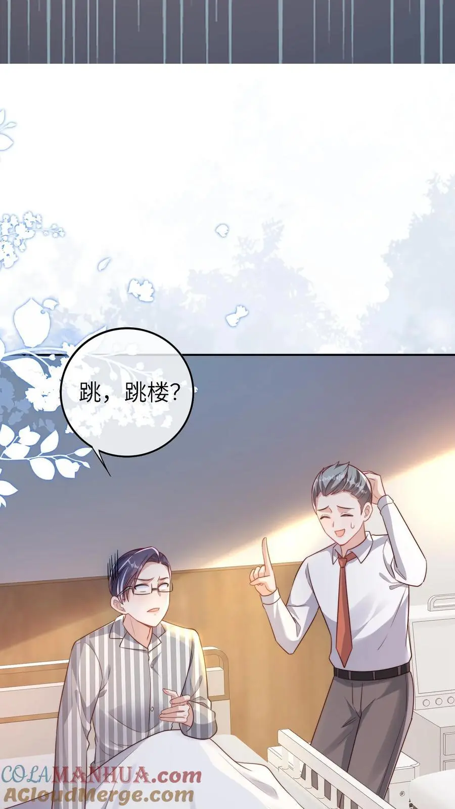 第15话 晚晚可以帮你哦 第15页