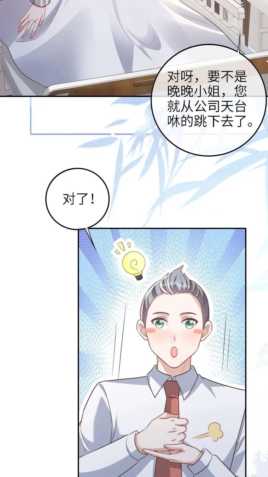 第15话 晚晚可以帮你哦 第16页