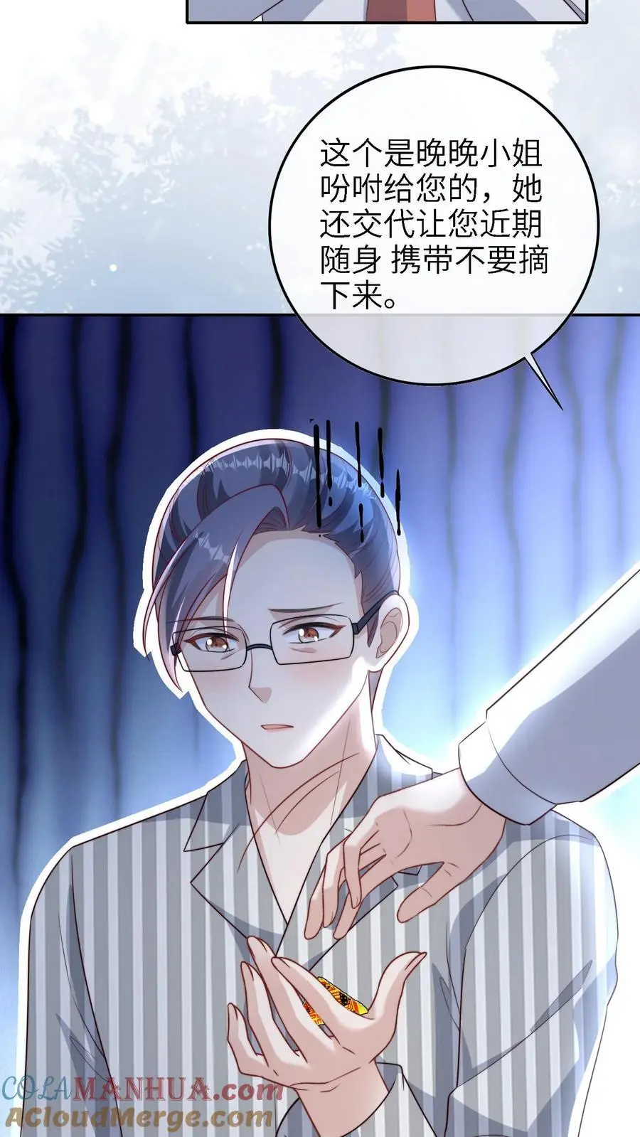 第15话 晚晚可以帮你哦 第17页