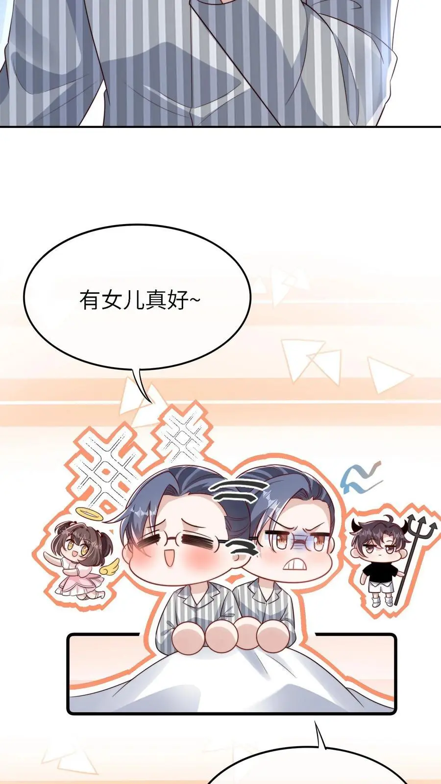 第15话 晚晚可以帮你哦 第18页
