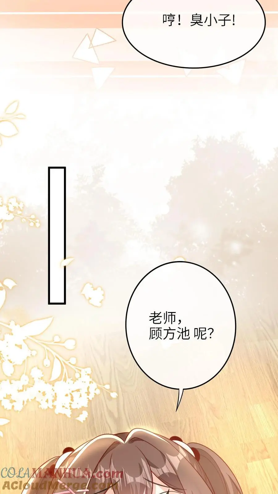 第15话 晚晚可以帮你哦 第19页