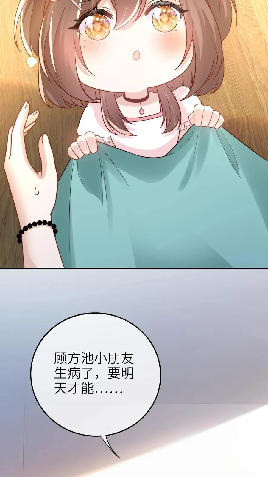 第15话 晚晚可以帮你哦 第20页
