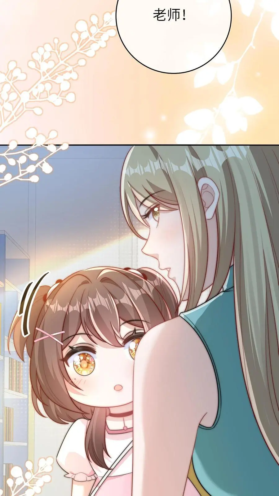 第15话 晚晚可以帮你哦 第22页
