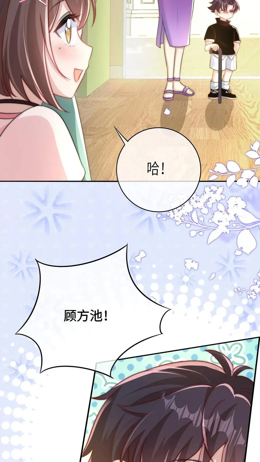 第15话 晚晚可以帮你哦 第24页