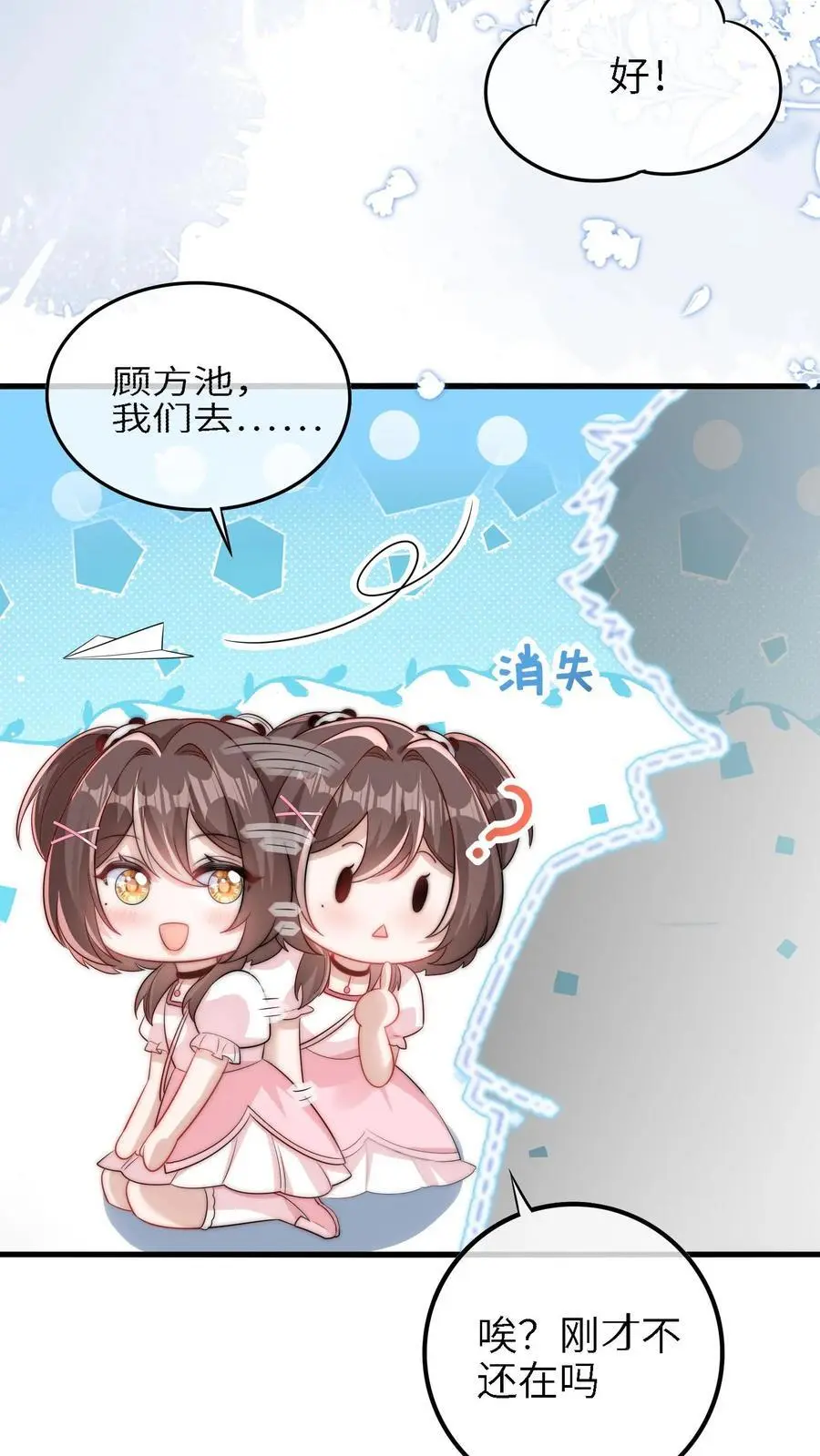 第15话 晚晚可以帮你哦 第32页