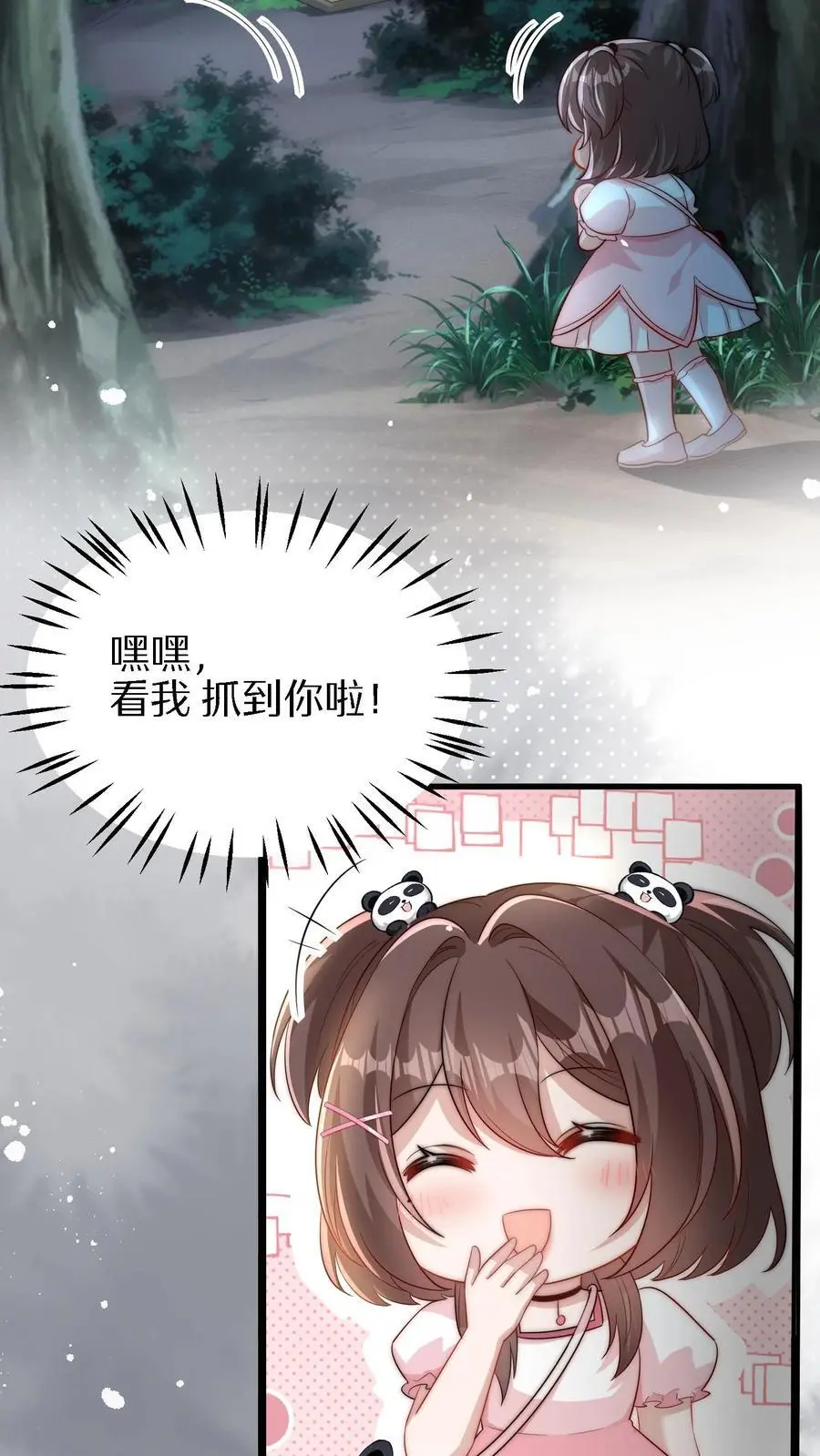 第15话 晚晚可以帮你哦 第34页