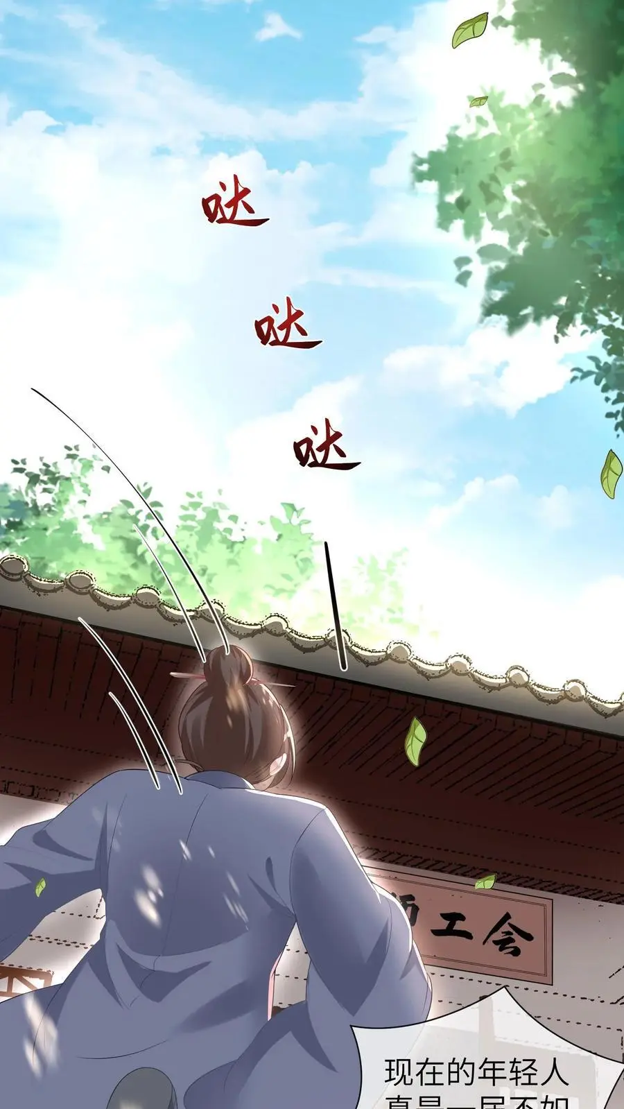 第13话 顾叔叔的死劫 第2页