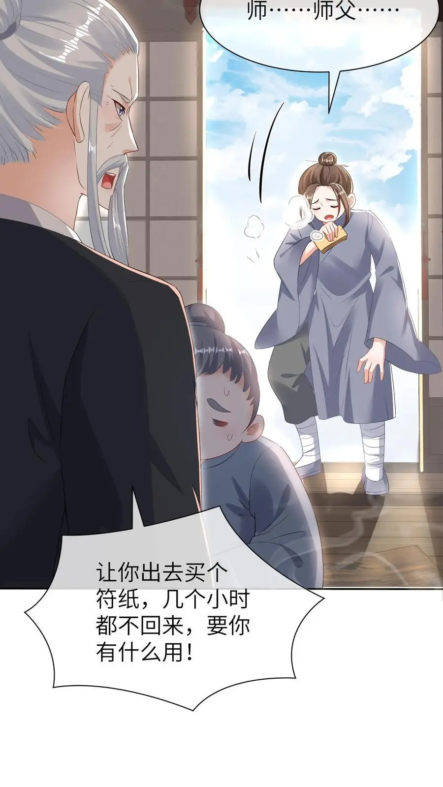第13话 顾叔叔的死劫 第4页