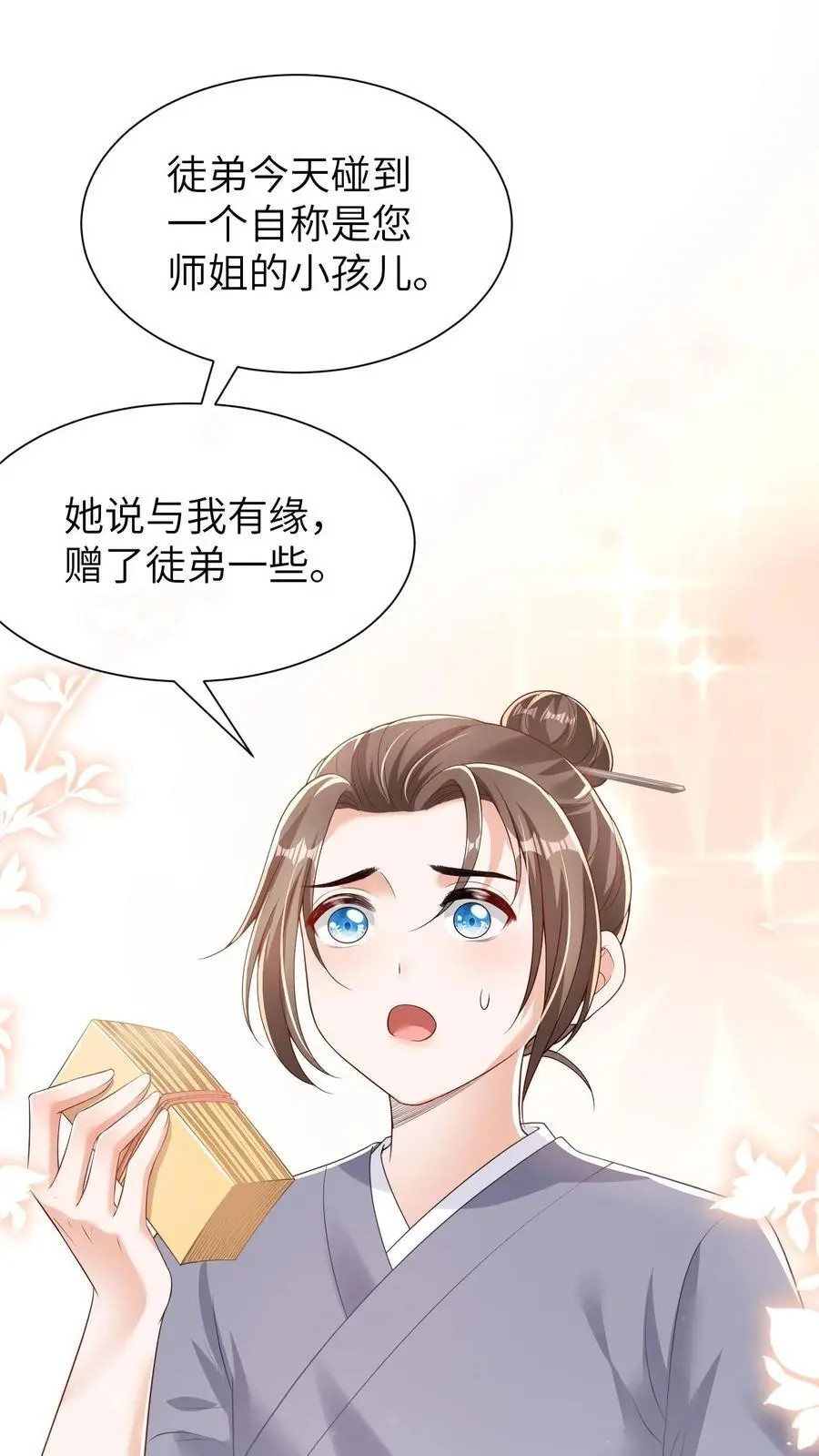 第13话 顾叔叔的死劫 第6页