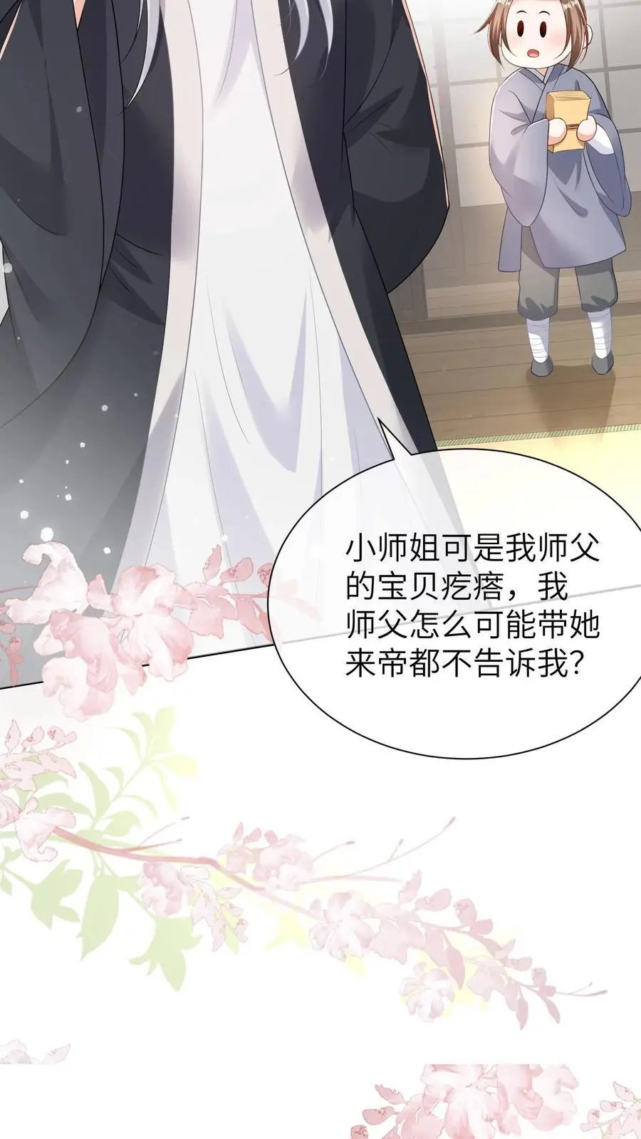 第13话 顾叔叔的死劫 第8页
