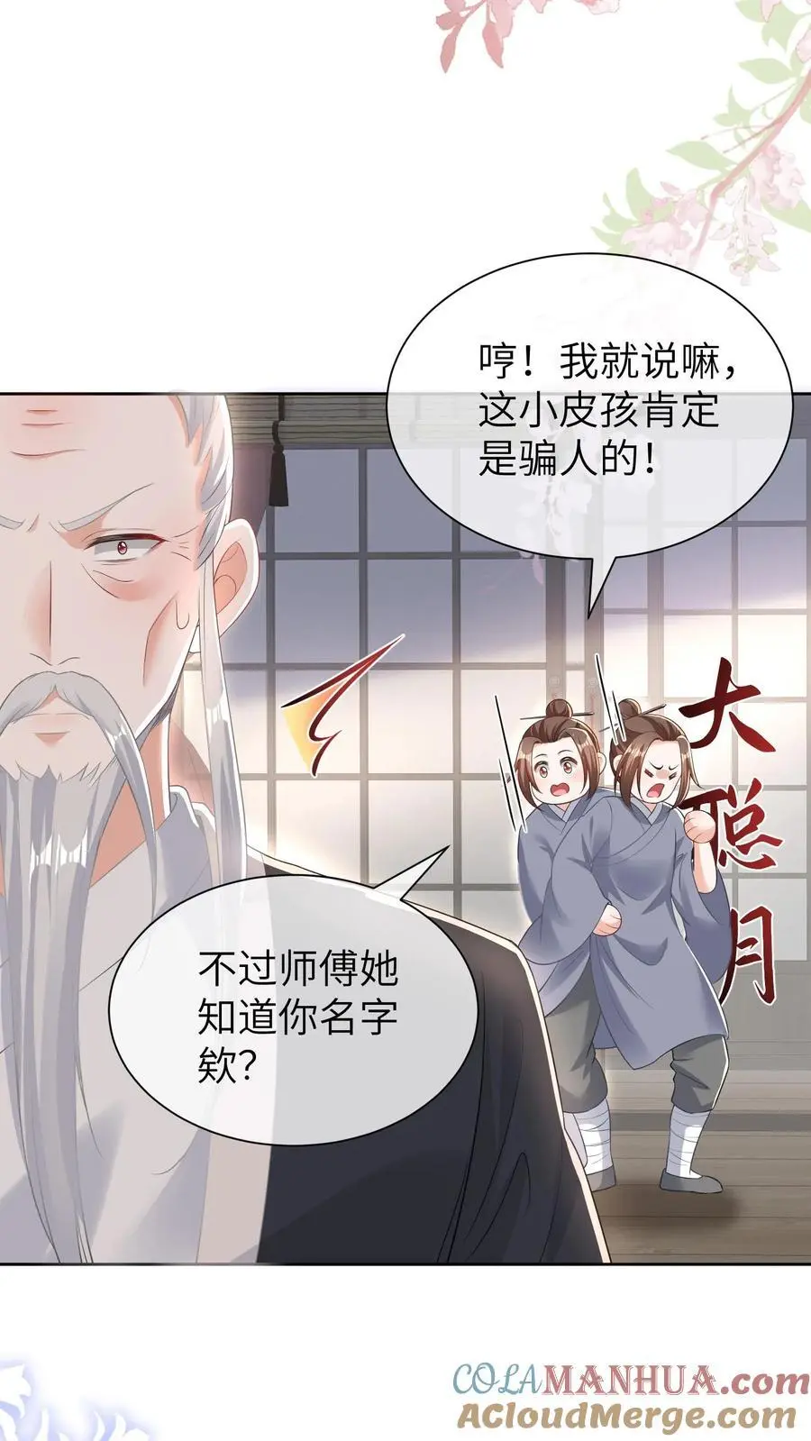 第13话 顾叔叔的死劫 第9页