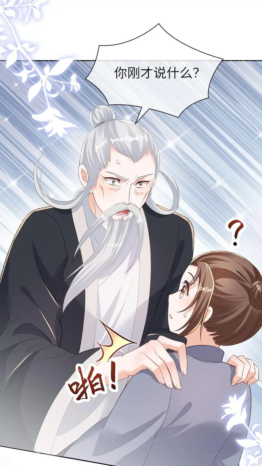 第13话 顾叔叔的死劫 第10页