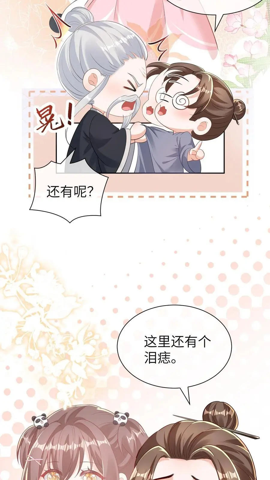 第13话 顾叔叔的死劫 第12页