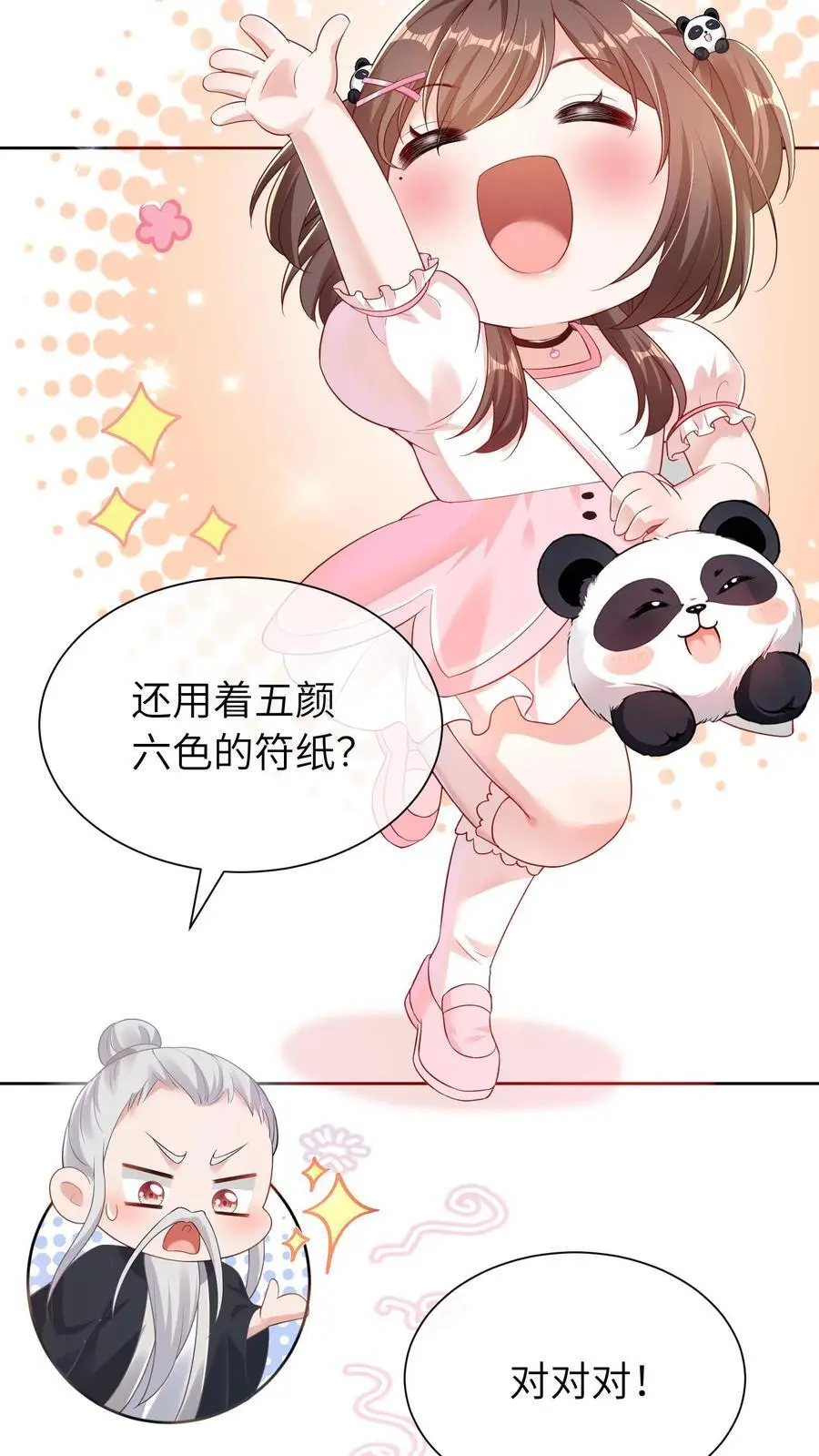 第13话 顾叔叔的死劫 第14页