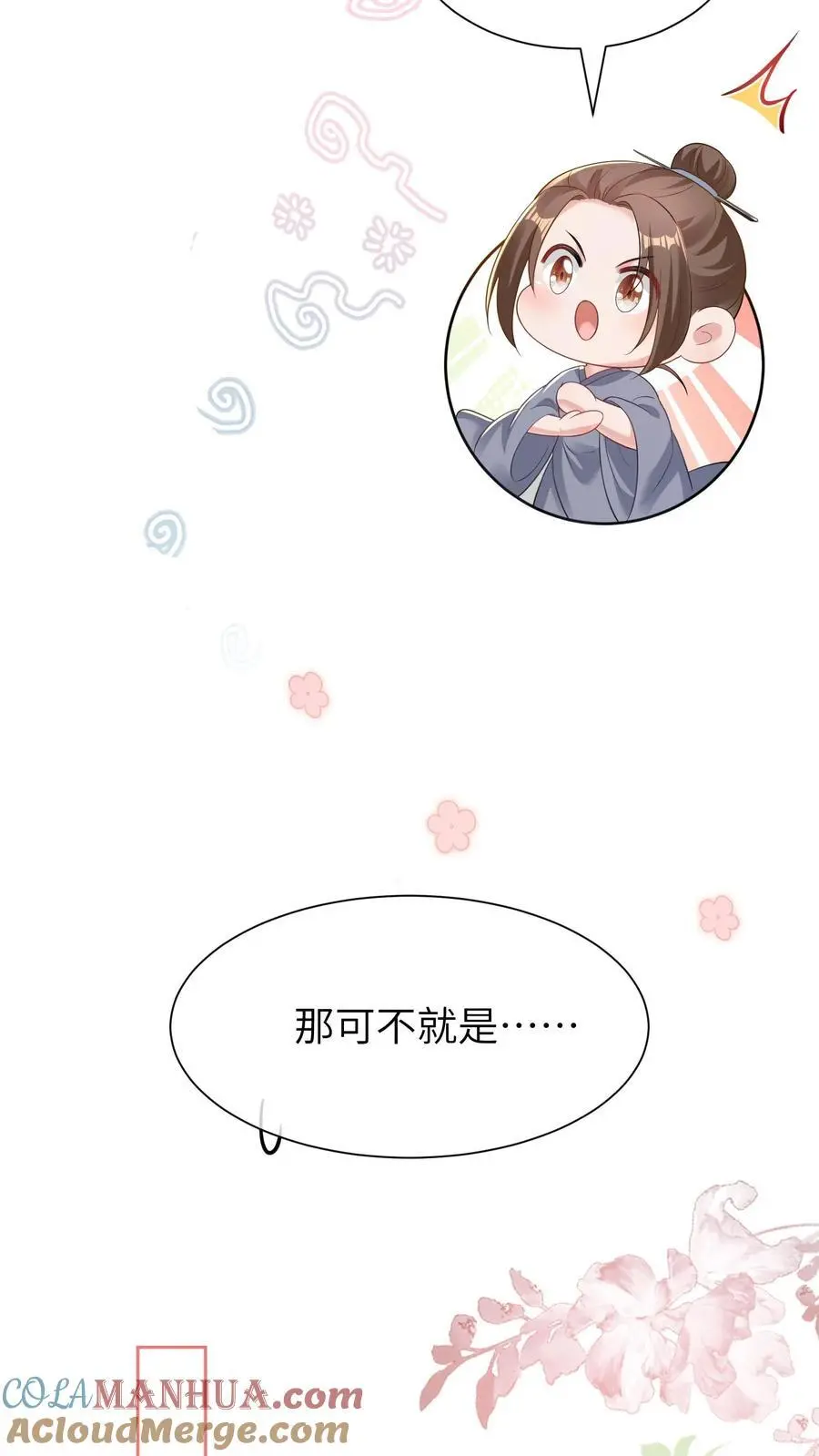 第13话 顾叔叔的死劫 第15页