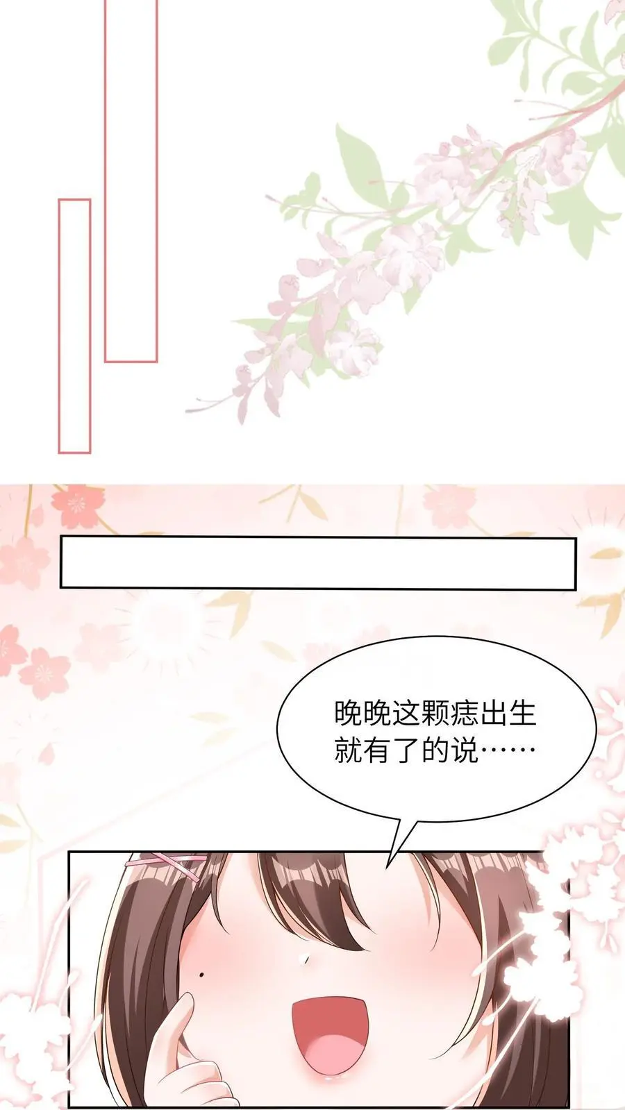 第13话 顾叔叔的死劫 第16页