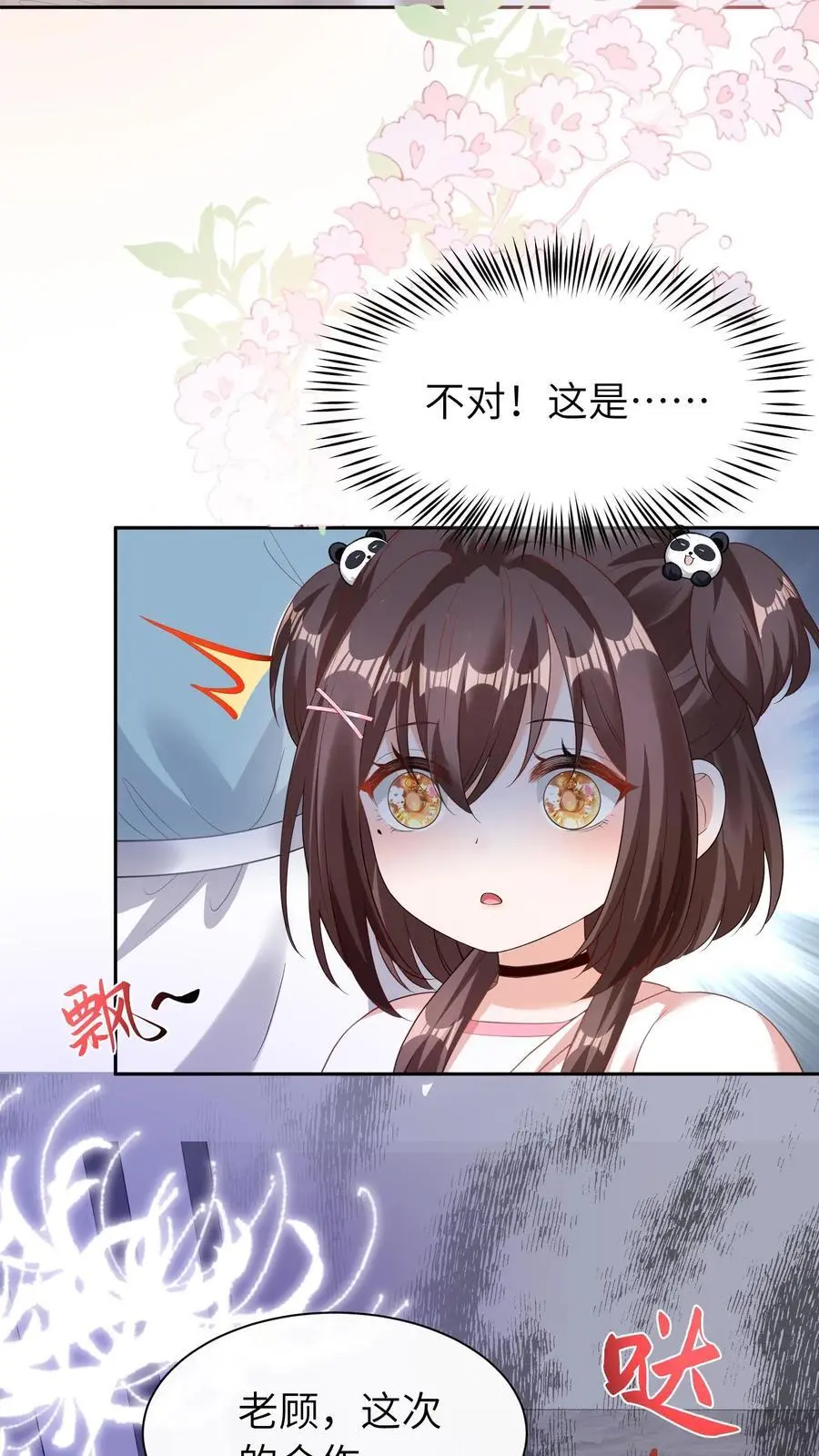 第13话 顾叔叔的死劫 第18页