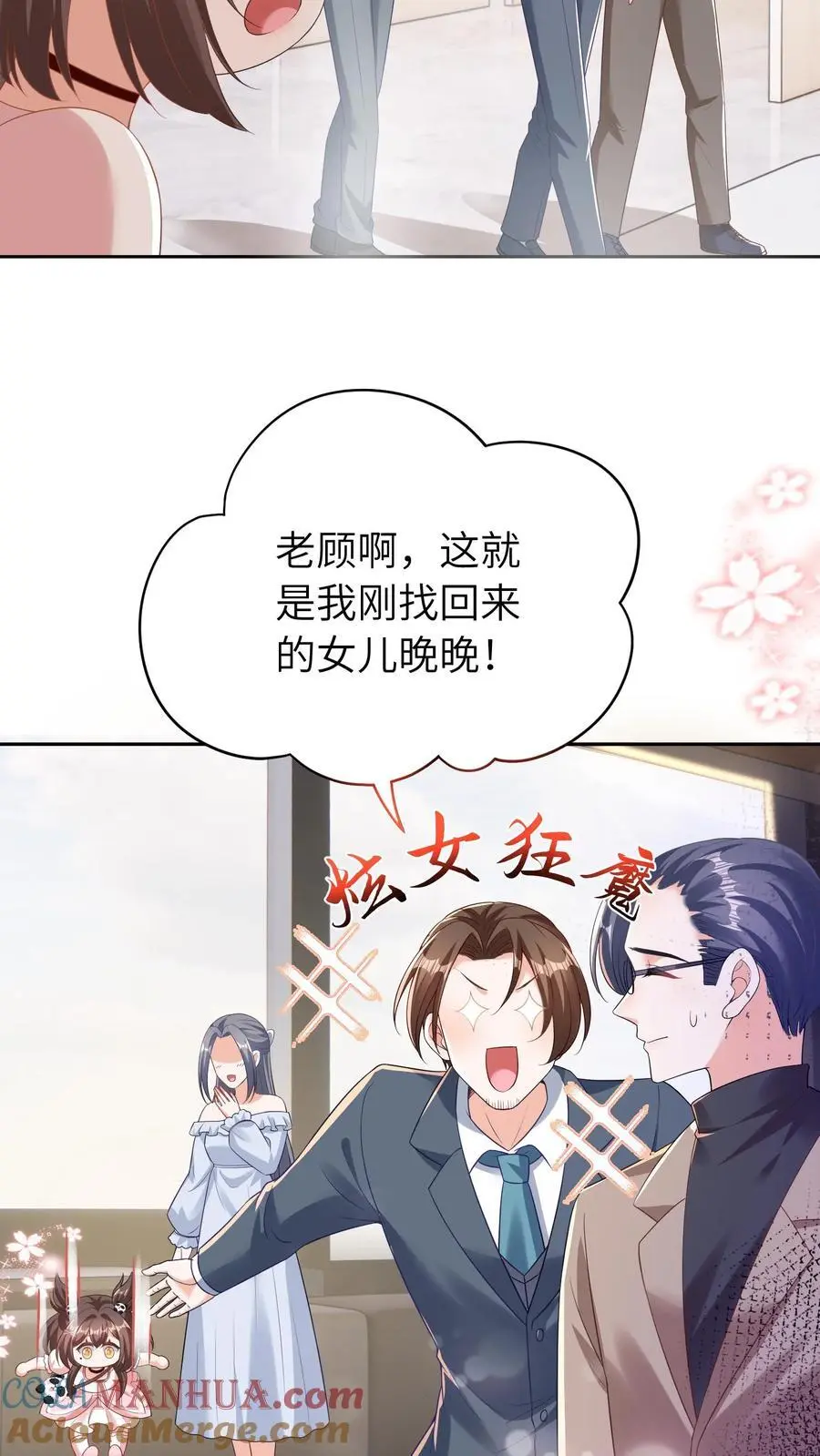 第13话 顾叔叔的死劫 第21页