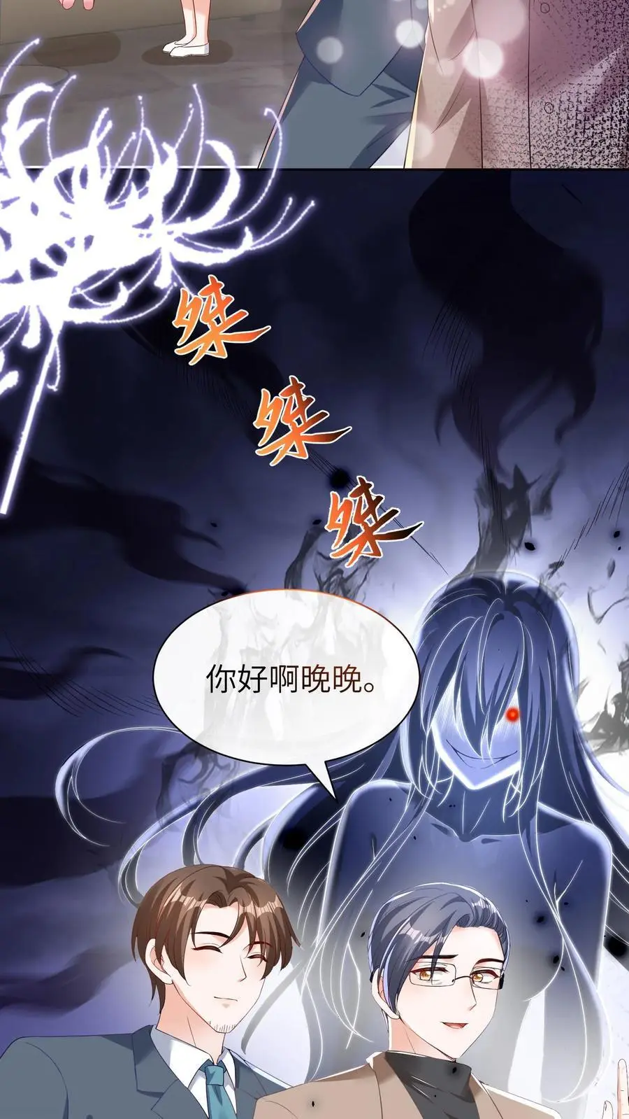 第13话 顾叔叔的死劫 第22页
