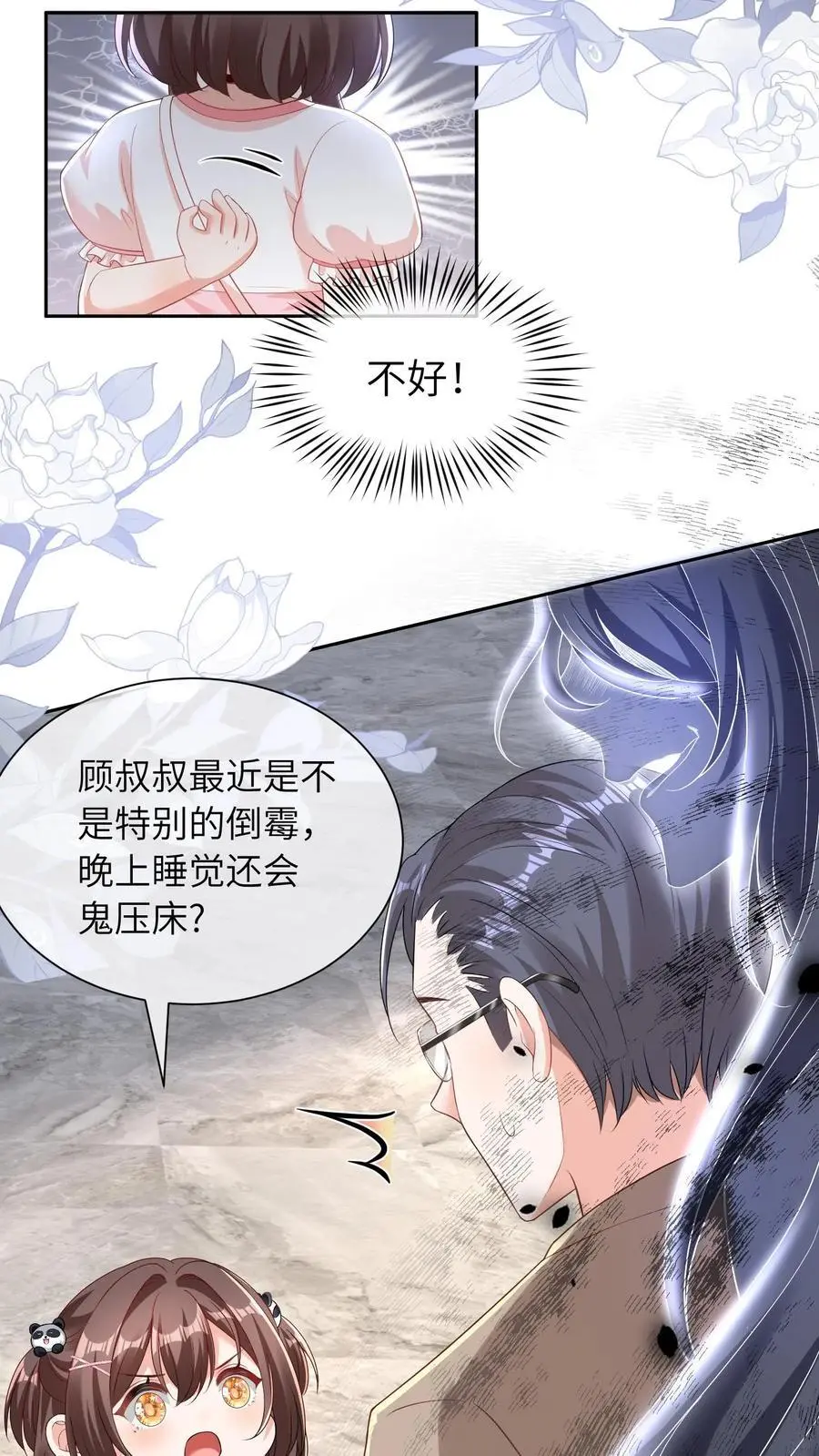 第13话 顾叔叔的死劫 第24页