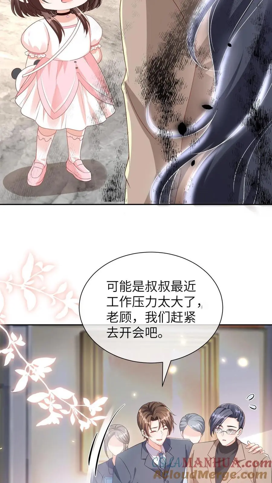 第13话 顾叔叔的死劫 第25页